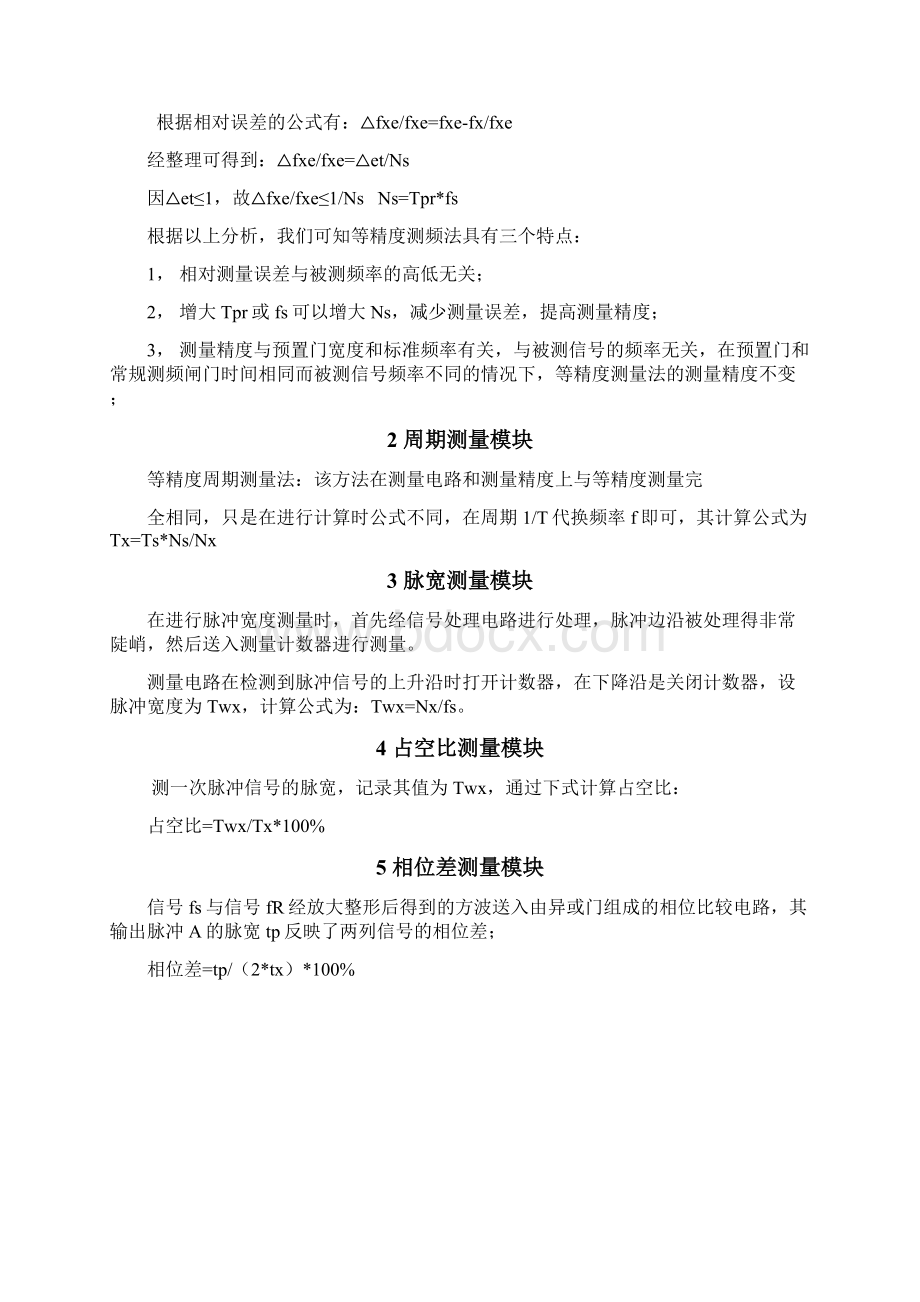 校赛一等奖基于FPGA的数字频率计设计李博 赵本东 李安冬.docx_第3页