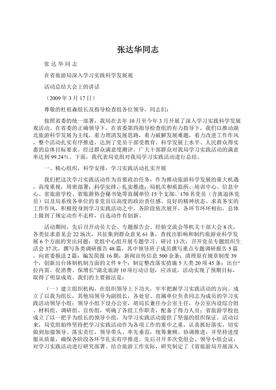 张达华同志.docx_第1页