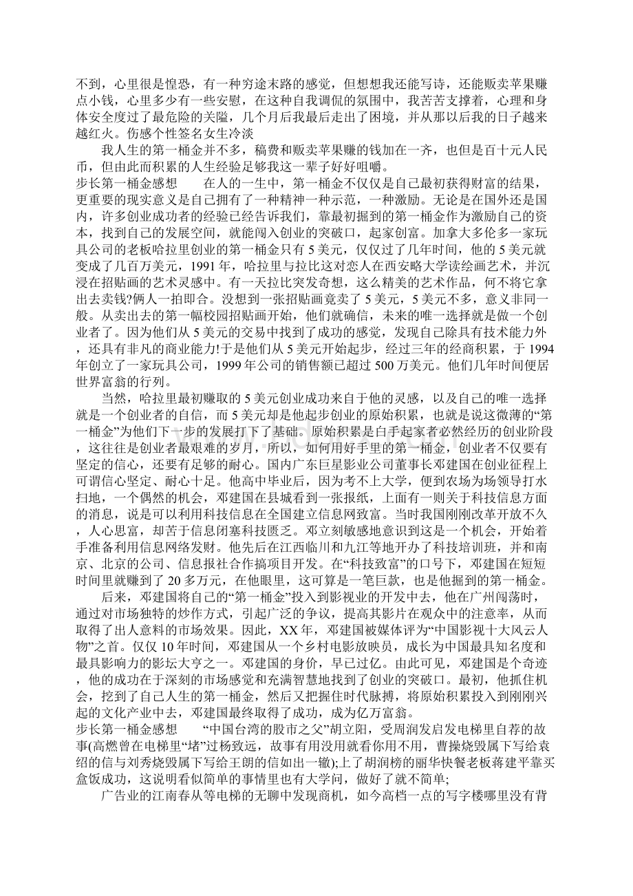 步长第一桶金感想.docx_第2页