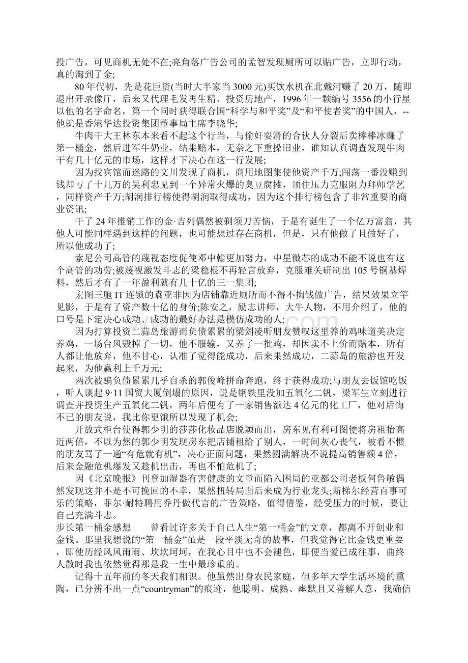 步长第一桶金感想.docx_第3页