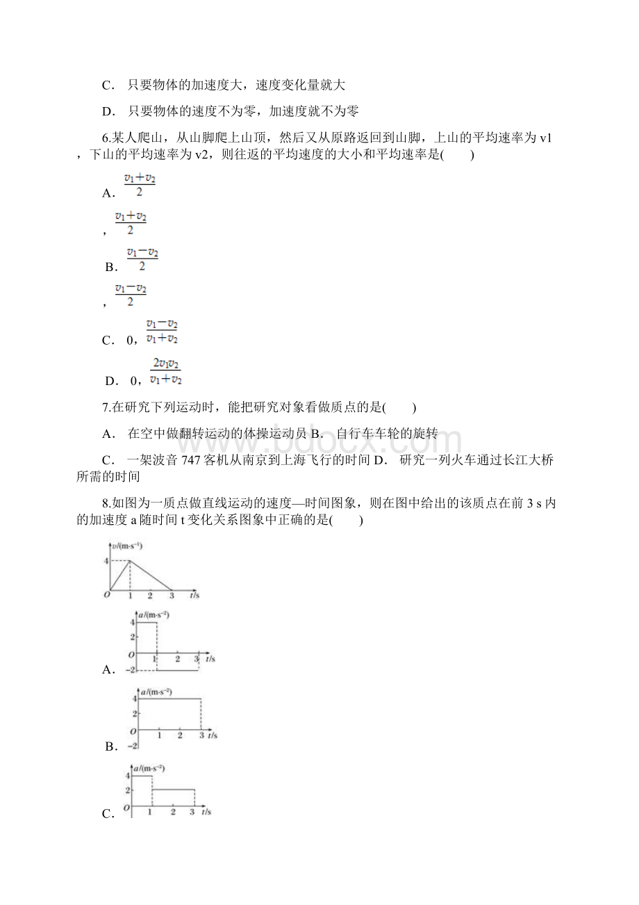 云南省通海三中学年高一物理上学期月考试题.docx_第2页