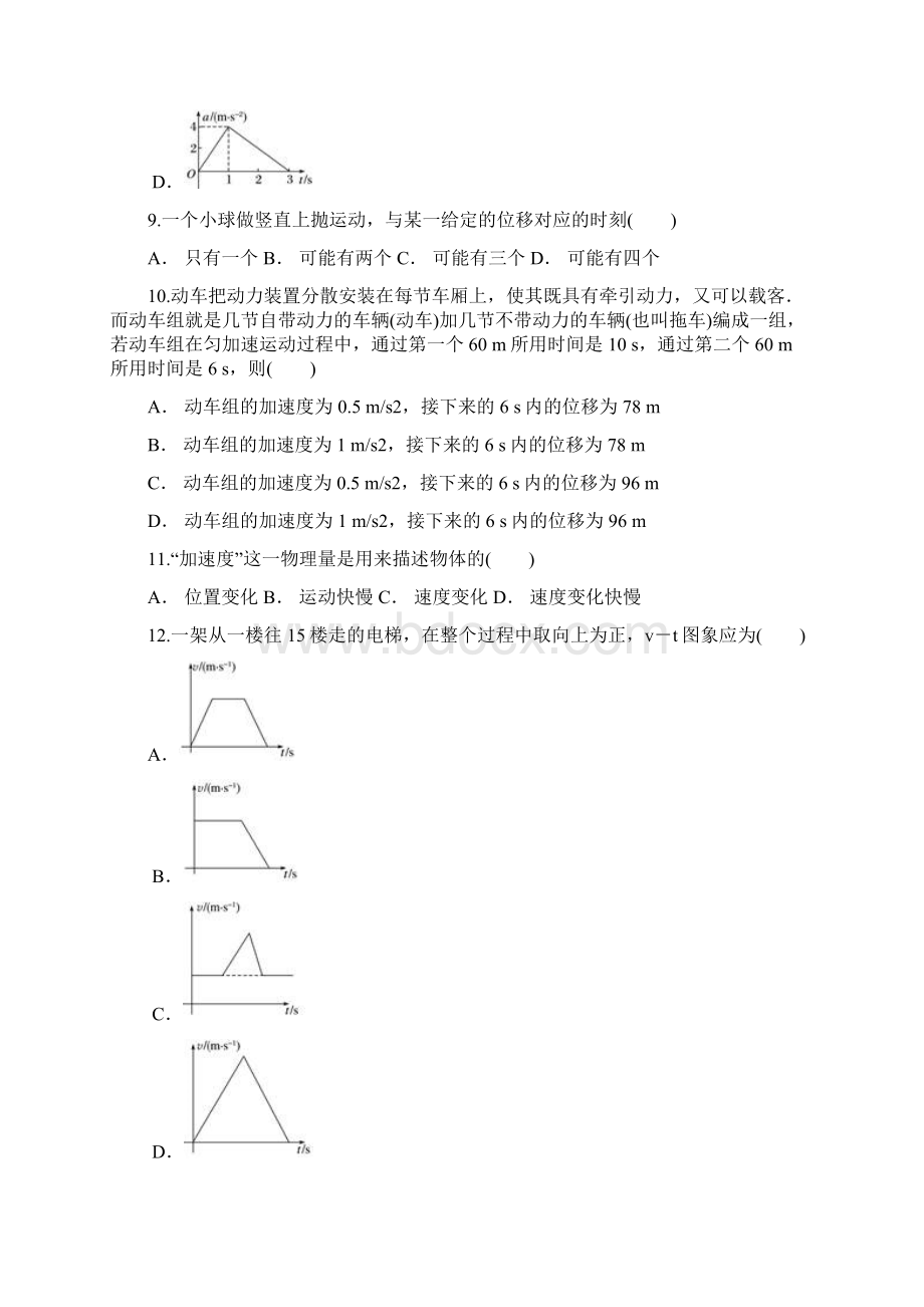 云南省通海三中学年高一物理上学期月考试题.docx_第3页