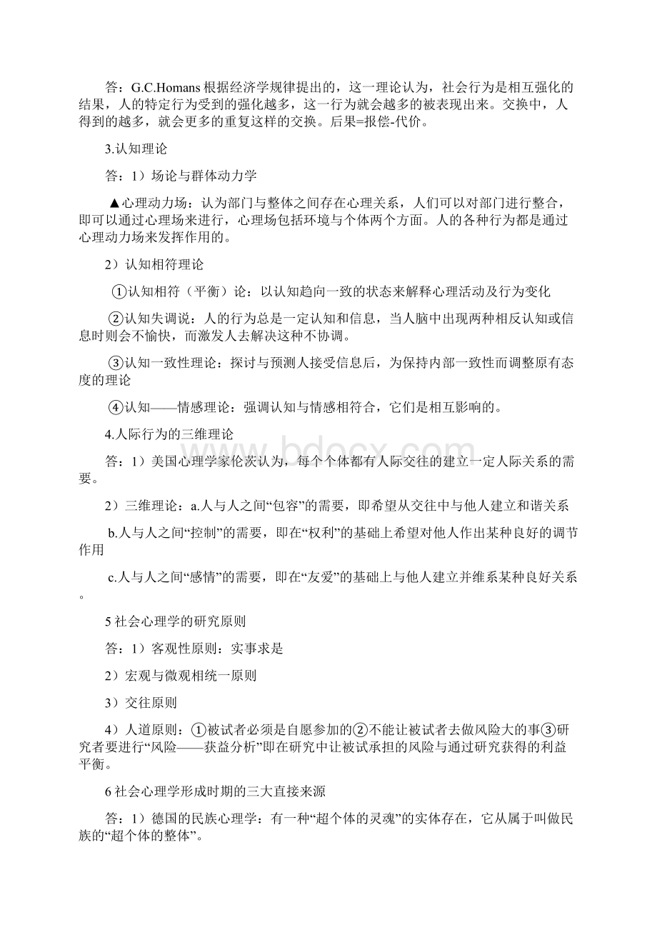 社会心理学复习资料.docx_第3页