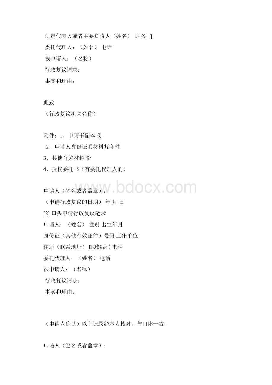 行政复议法律文书范本全Word文档下载推荐.docx_第3页