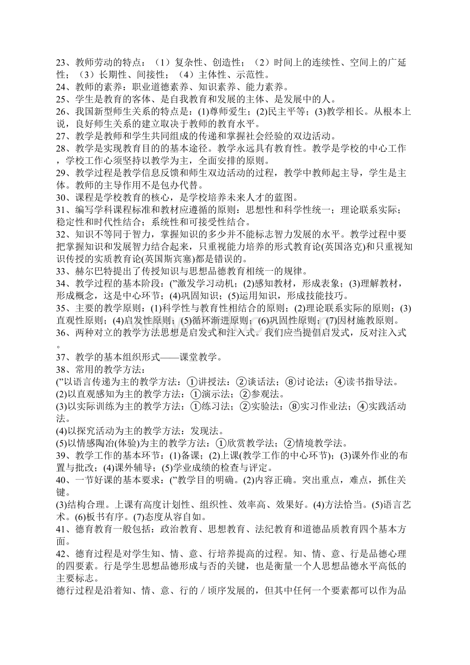 教师编制考试重点.docx_第2页