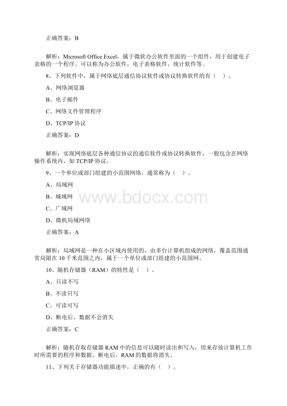 会计从业习题第二章会计软件的运行环境.docx_第3页