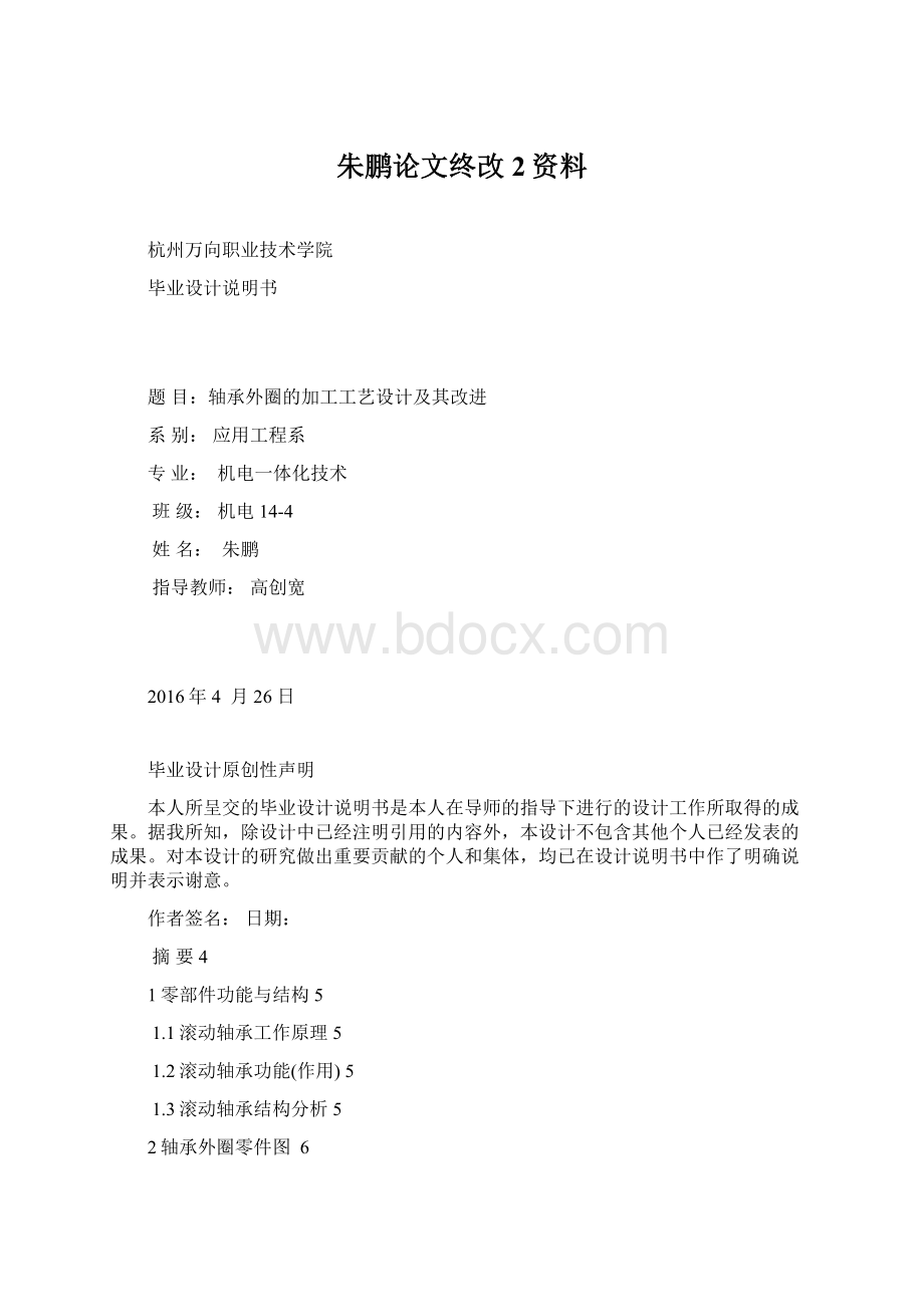 朱鹏论文终改2资料Word下载.docx