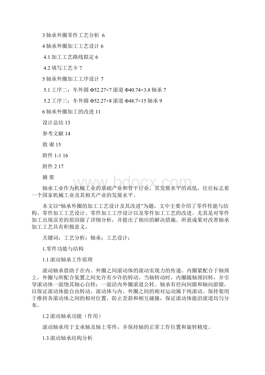 朱鹏论文终改2资料.docx_第2页