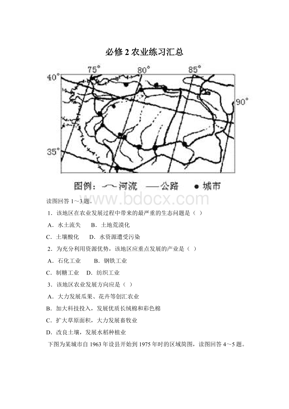 必修2农业练习汇总.docx_第1页