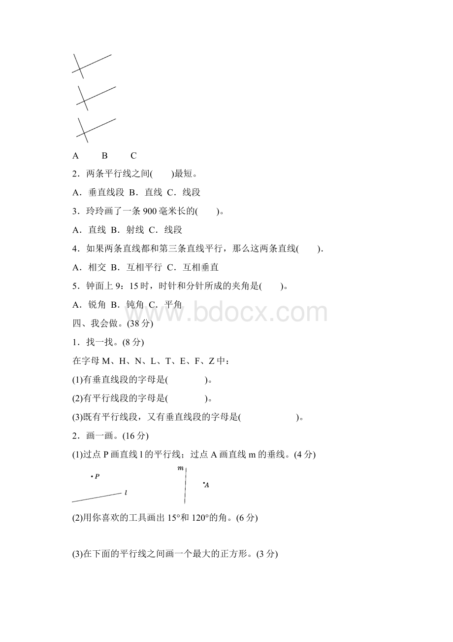 青岛版四年级数学上册模块过关卷《 图形与几何》附答案Word下载.docx_第2页