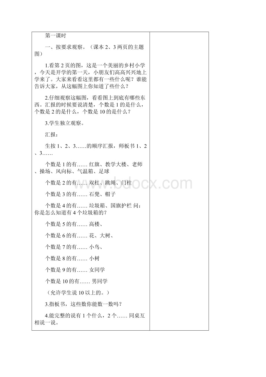 强烈推荐人教版1一年级数学上册全册教案教学设计Word文档格式.docx_第3页