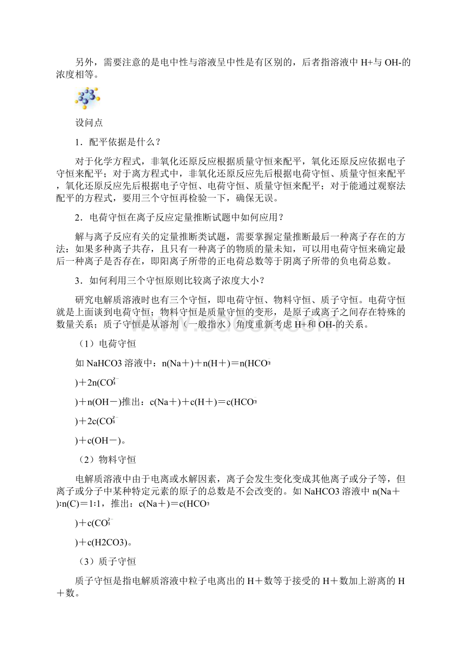 江苏省届高考化学创新复习适合二轮三轮复习知识组块三 三个守恒原则文档格式.docx_第3页