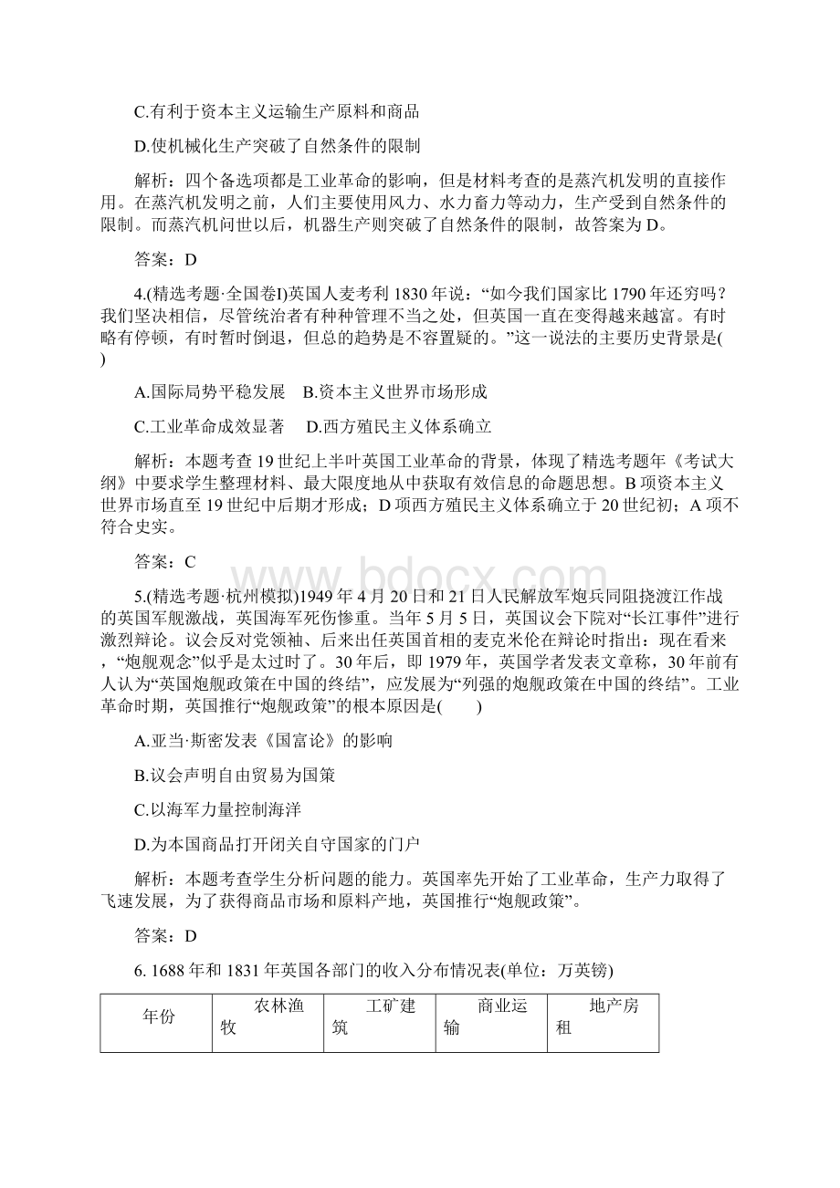 高考历史专题复习名校全攻略练习模块五专题十四科技革命与资本主义经济运行机制的调整专题训练.docx_第2页