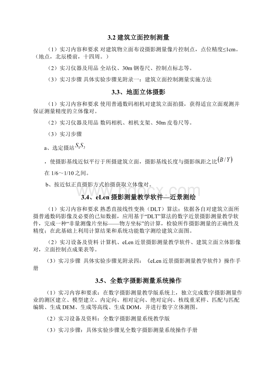 摄影测量学实习数字测绘工程实践教育中心.docx_第3页