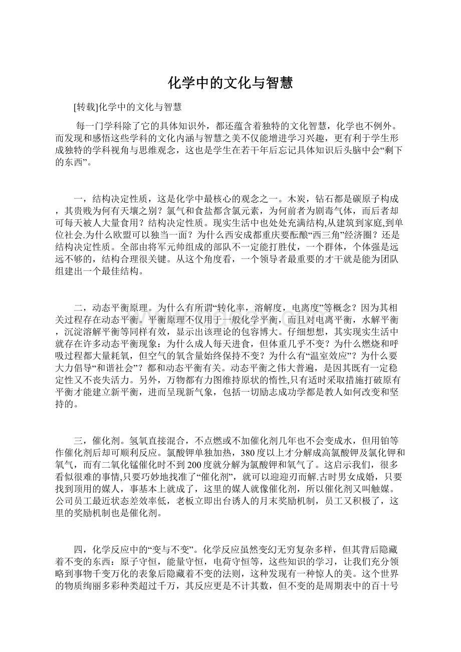 化学中的文化与智慧Word文件下载.docx_第1页