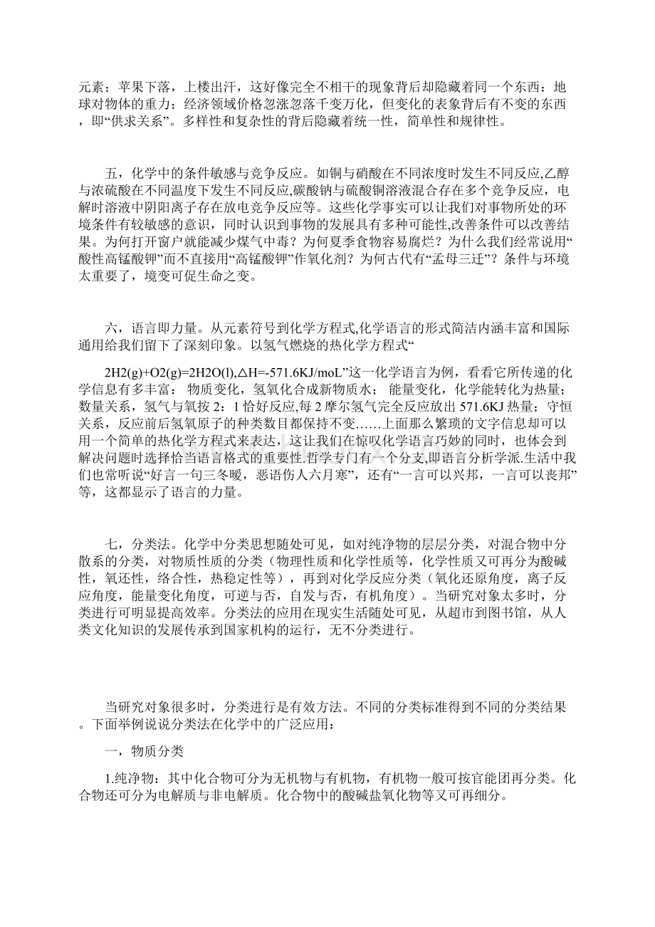 化学中的文化与智慧Word文件下载.docx_第2页