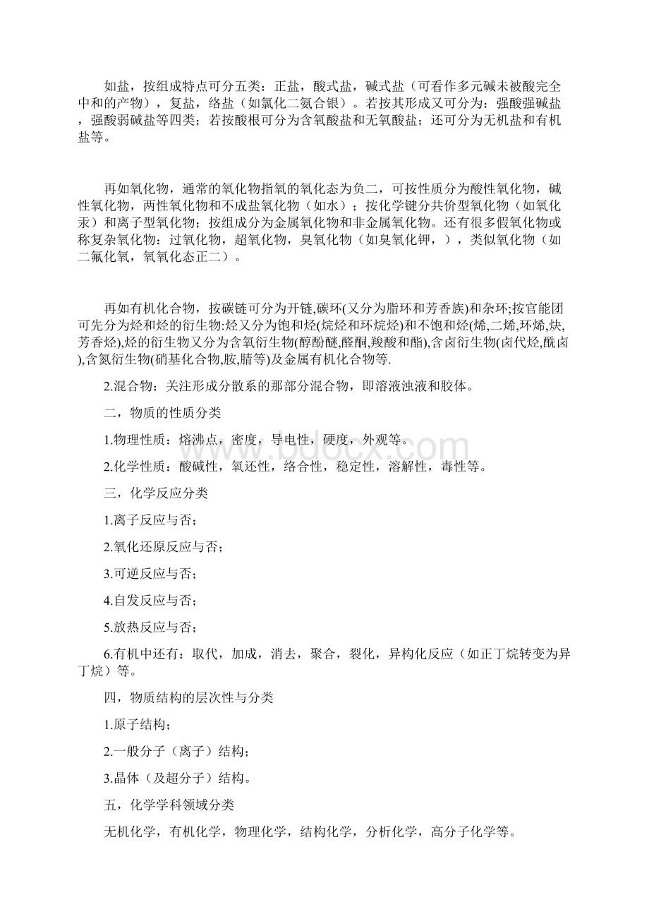 化学中的文化与智慧Word文件下载.docx_第3页