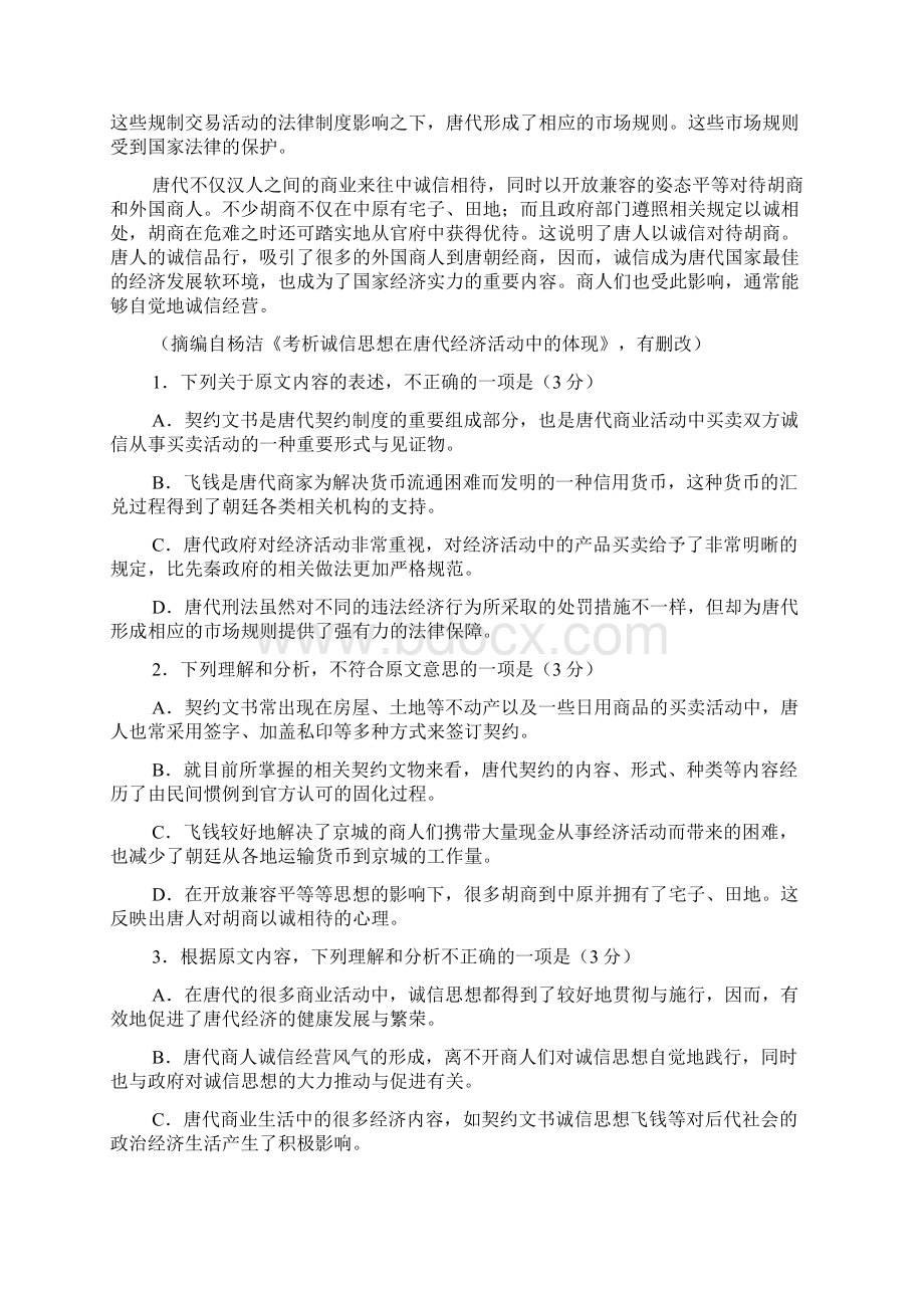 四川省资阳市届高三下学期高考模拟考试语文试题.docx_第2页