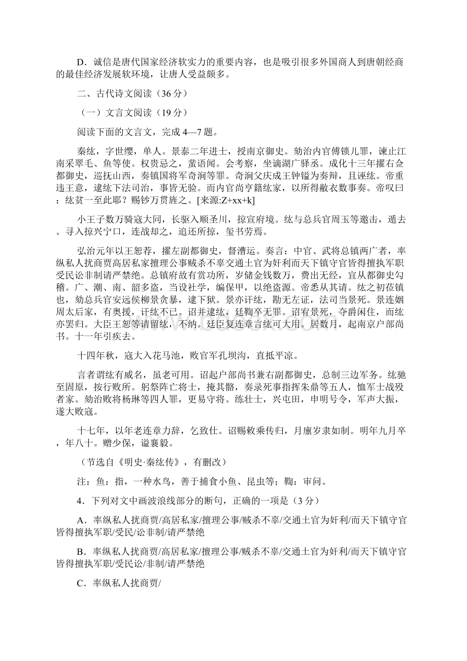 四川省资阳市届高三下学期高考模拟考试语文试题.docx_第3页