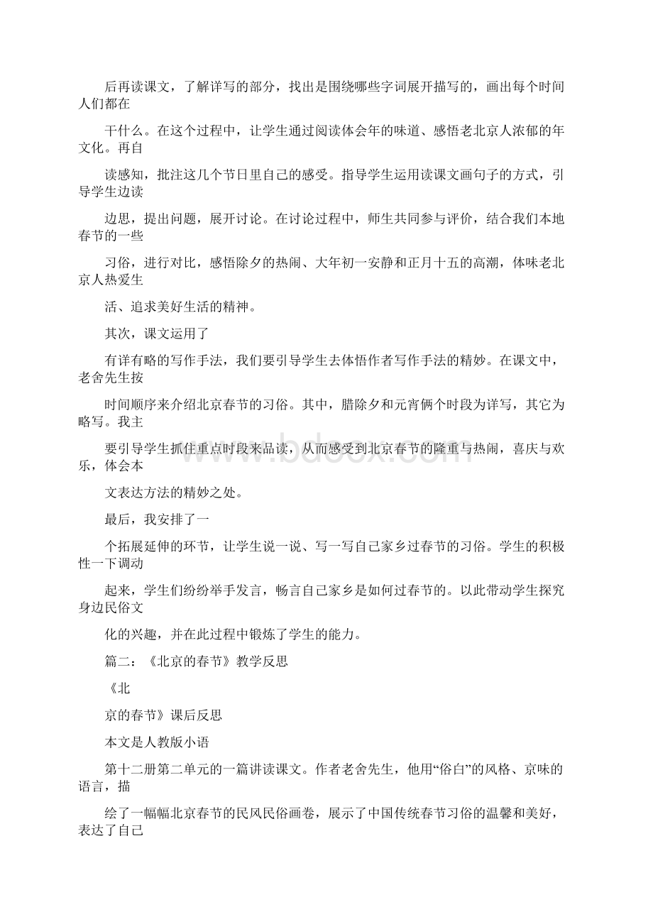 《北京的春节》教学反思Word格式文档下载.docx_第2页