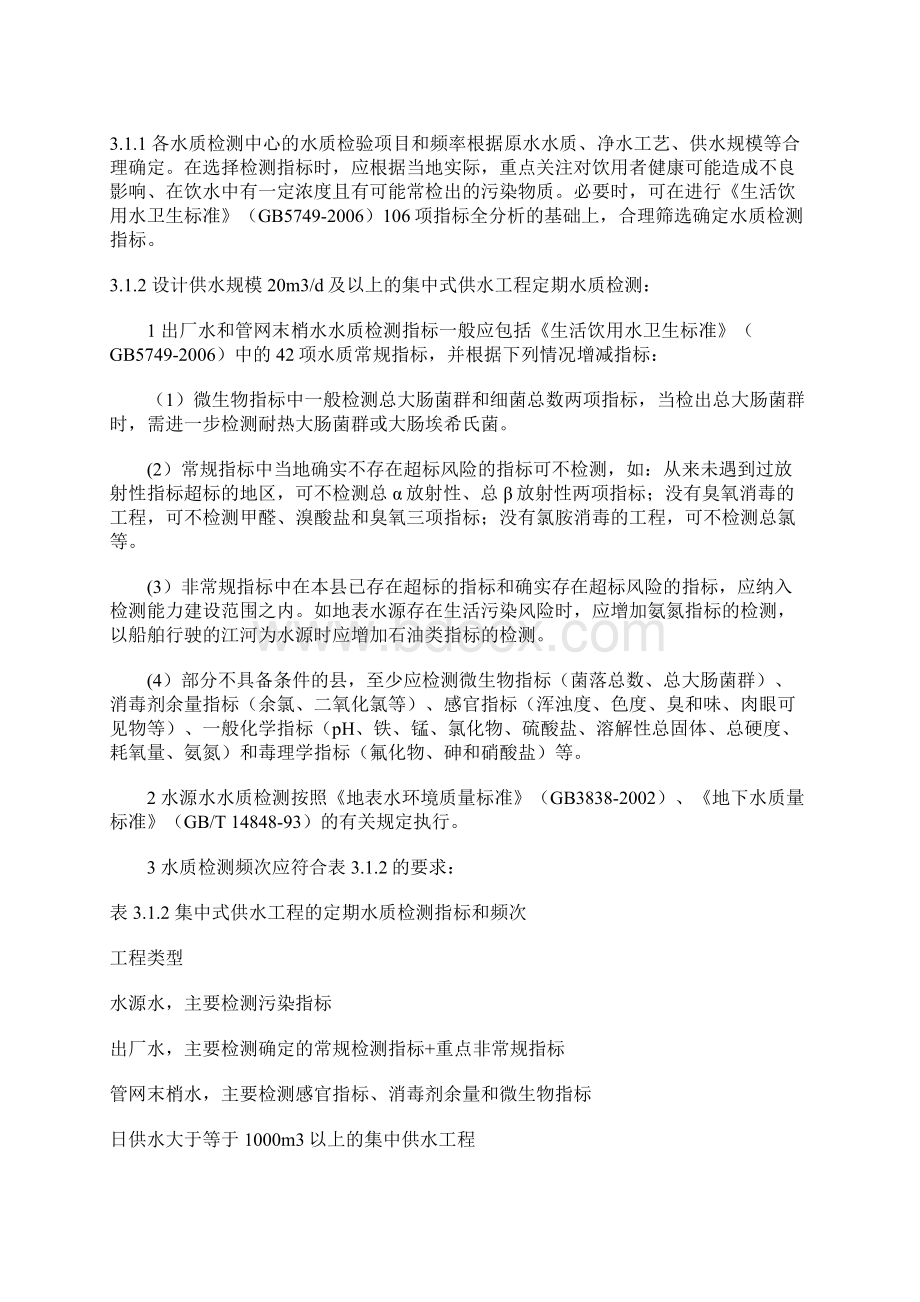 农村安全饮水工程水质检测中心建设.docx_第2页