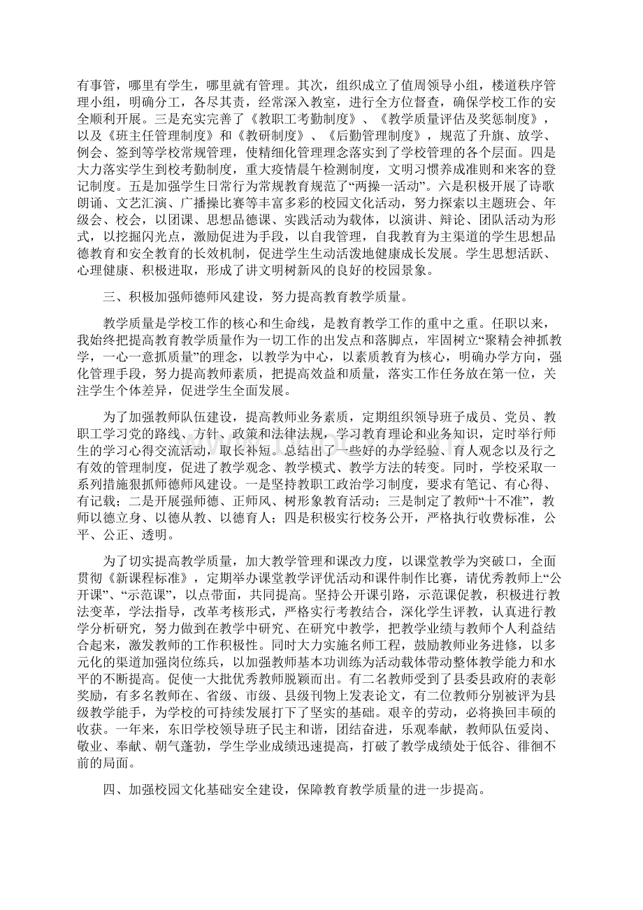 中学校长个人年终工作总结范文完美版Word文档下载推荐.docx_第2页