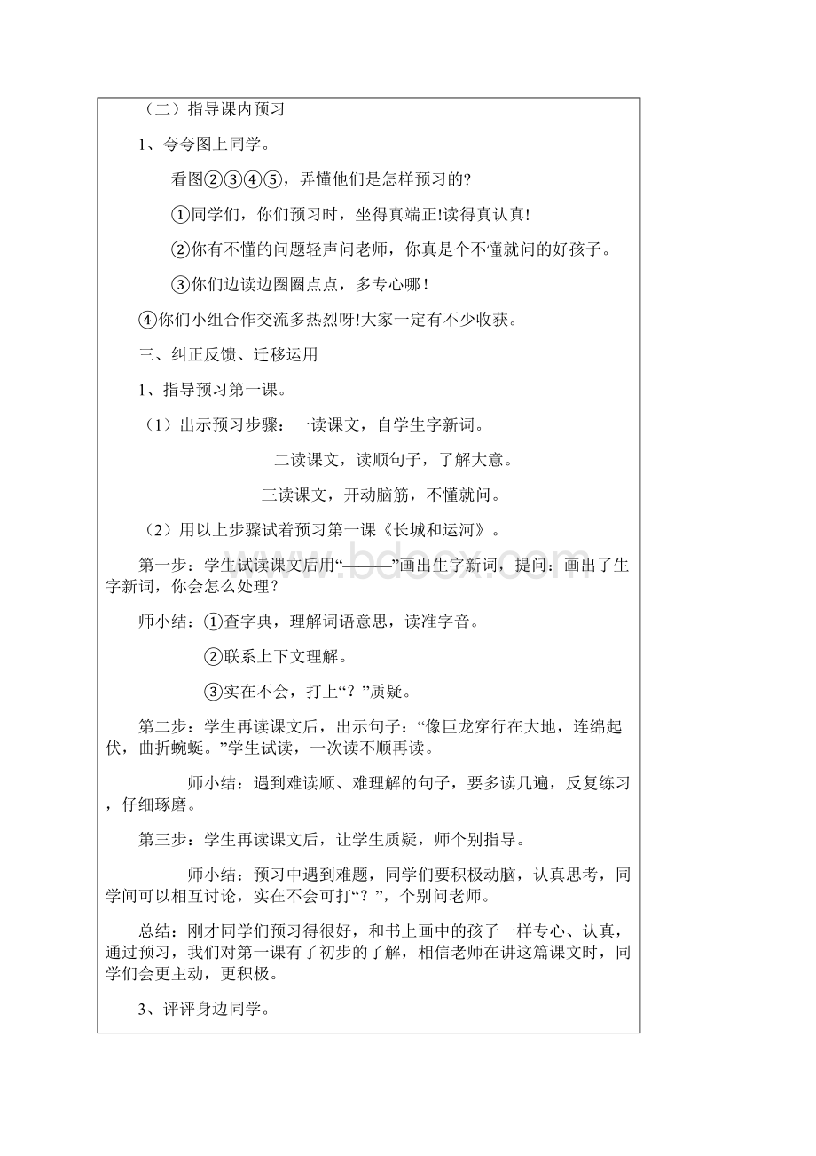 苏教版三年级语文下册第一单元.docx_第2页