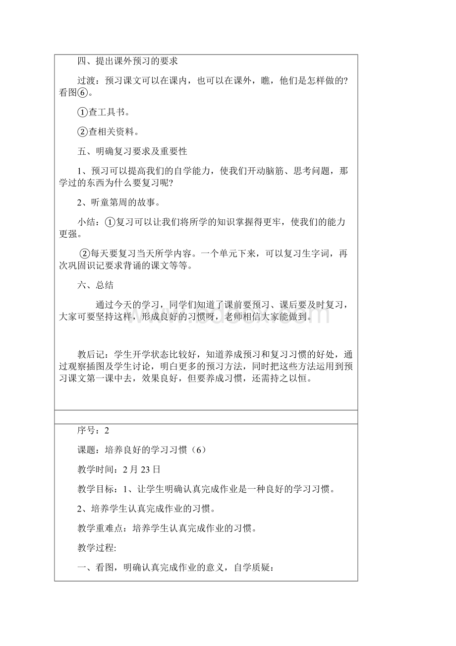 苏教版三年级语文下册第一单元Word格式.docx_第3页