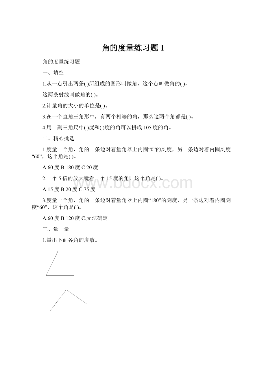 角的度量练习题 1Word下载.docx