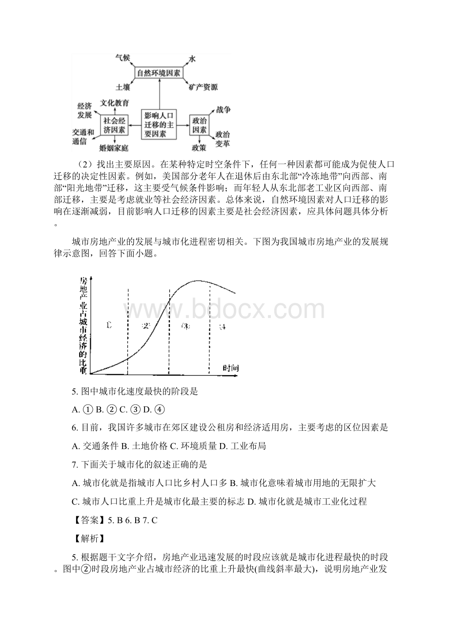 湖南省永州市学年高一下学期期末考试地理试题.docx_第3页