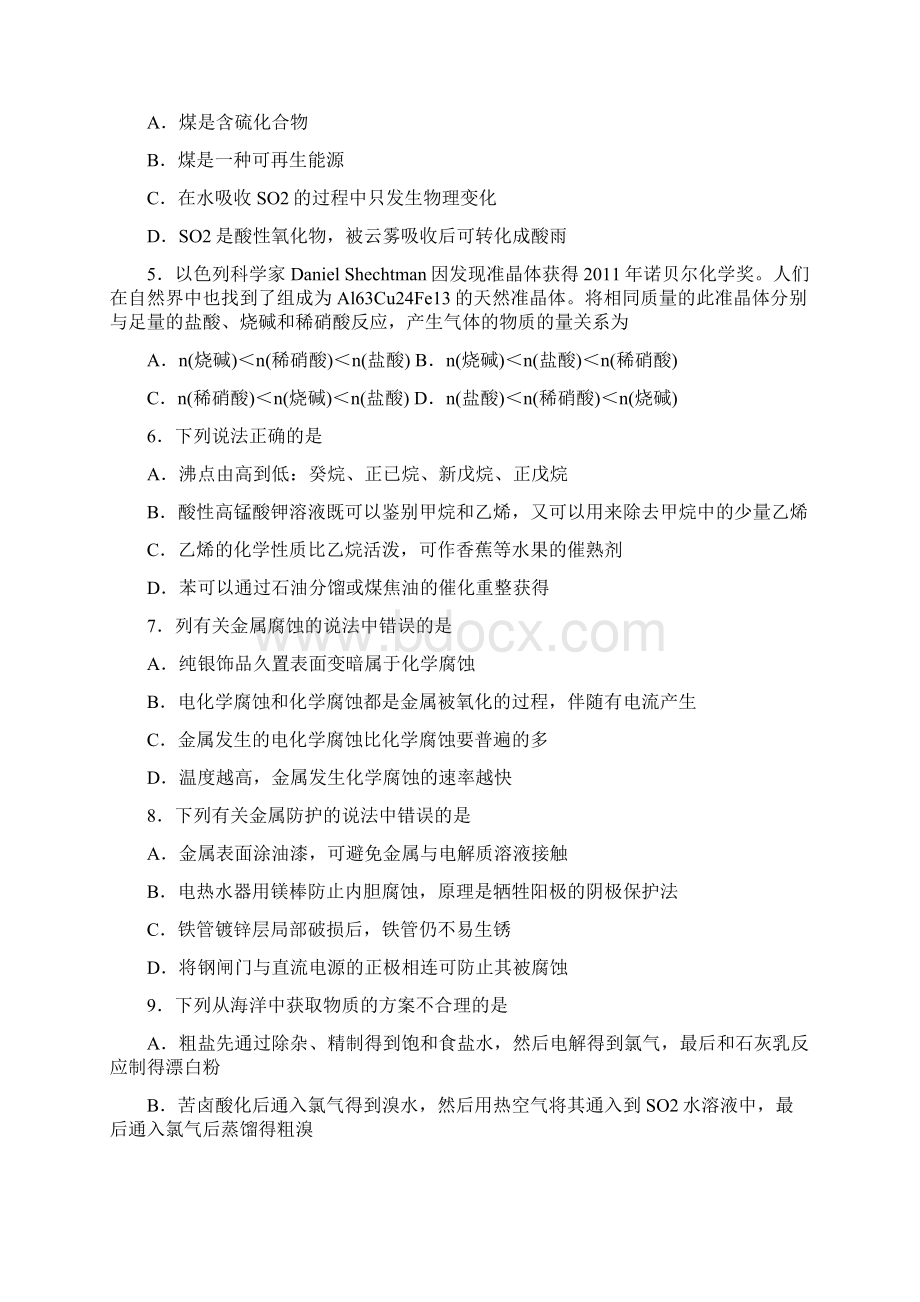 学年新人教版必修2 81自然资源的开发利用 达标作业解析版.docx_第2页