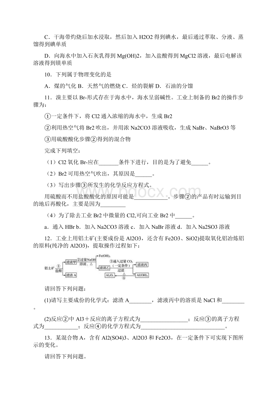 学年新人教版必修2 81自然资源的开发利用 达标作业解析版.docx_第3页