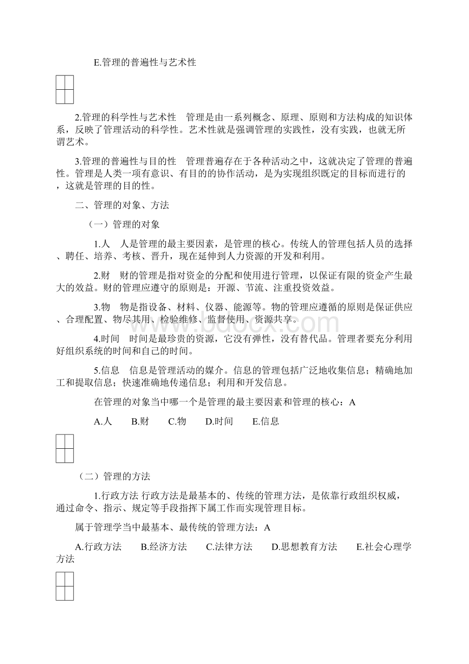 护理管理学全.docx_第2页