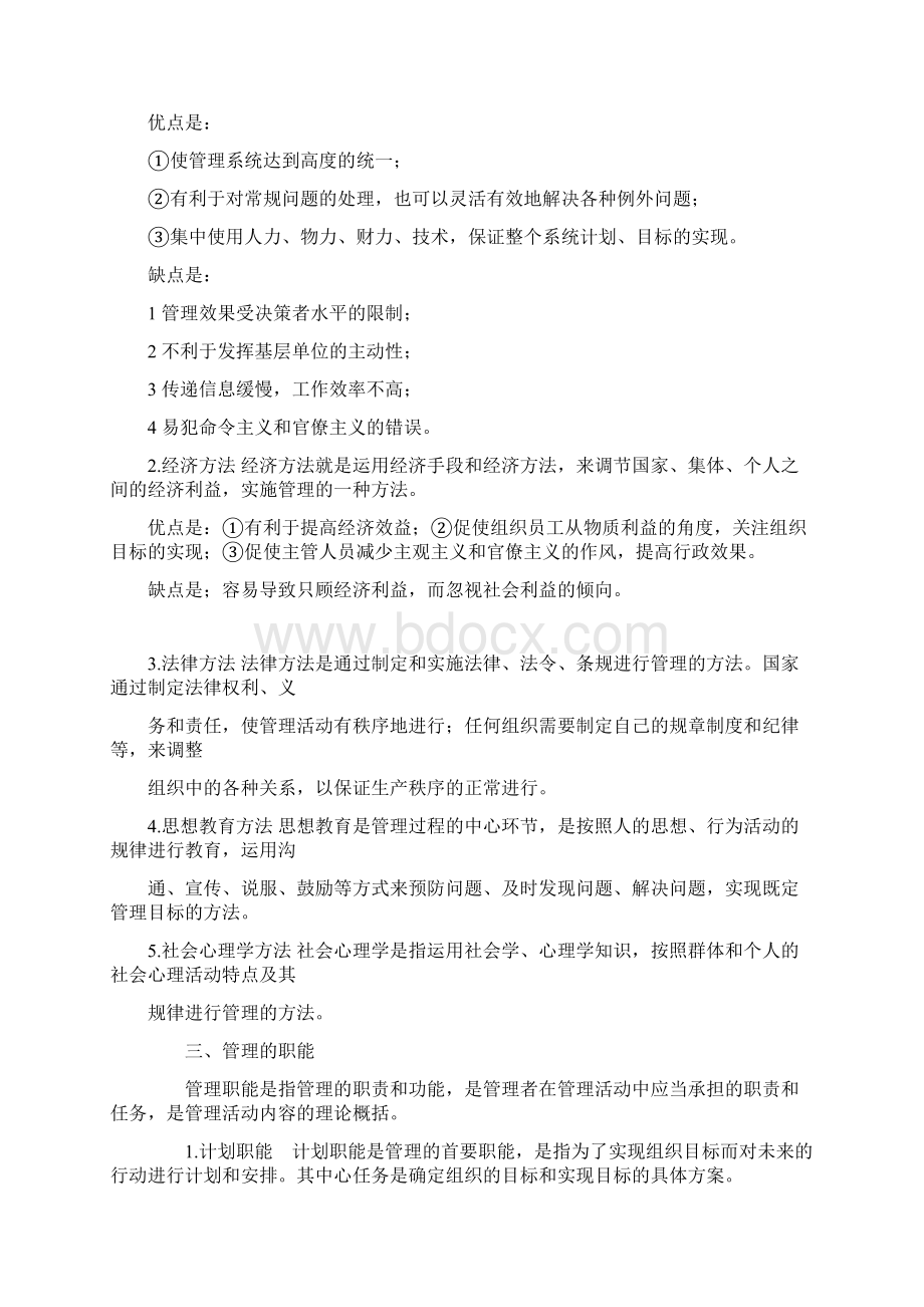 护理管理学全.docx_第3页