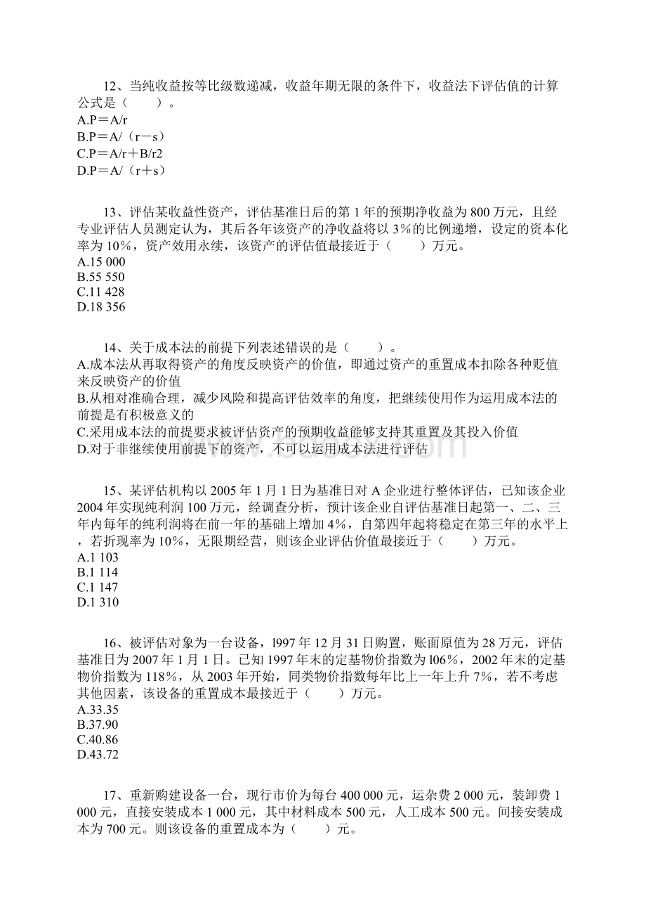 资产评估的基本方法习题含答案Word格式.docx_第3页