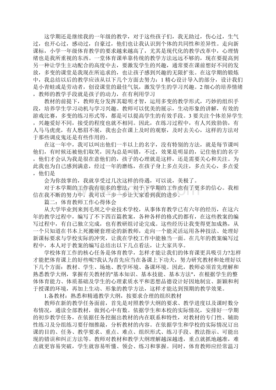 体育教师当班主任心得体会Word文档格式.docx_第2页