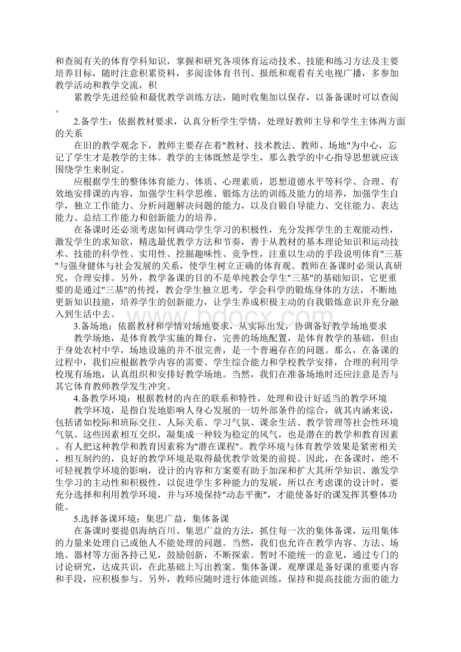 体育教师当班主任心得体会Word文档格式.docx_第3页