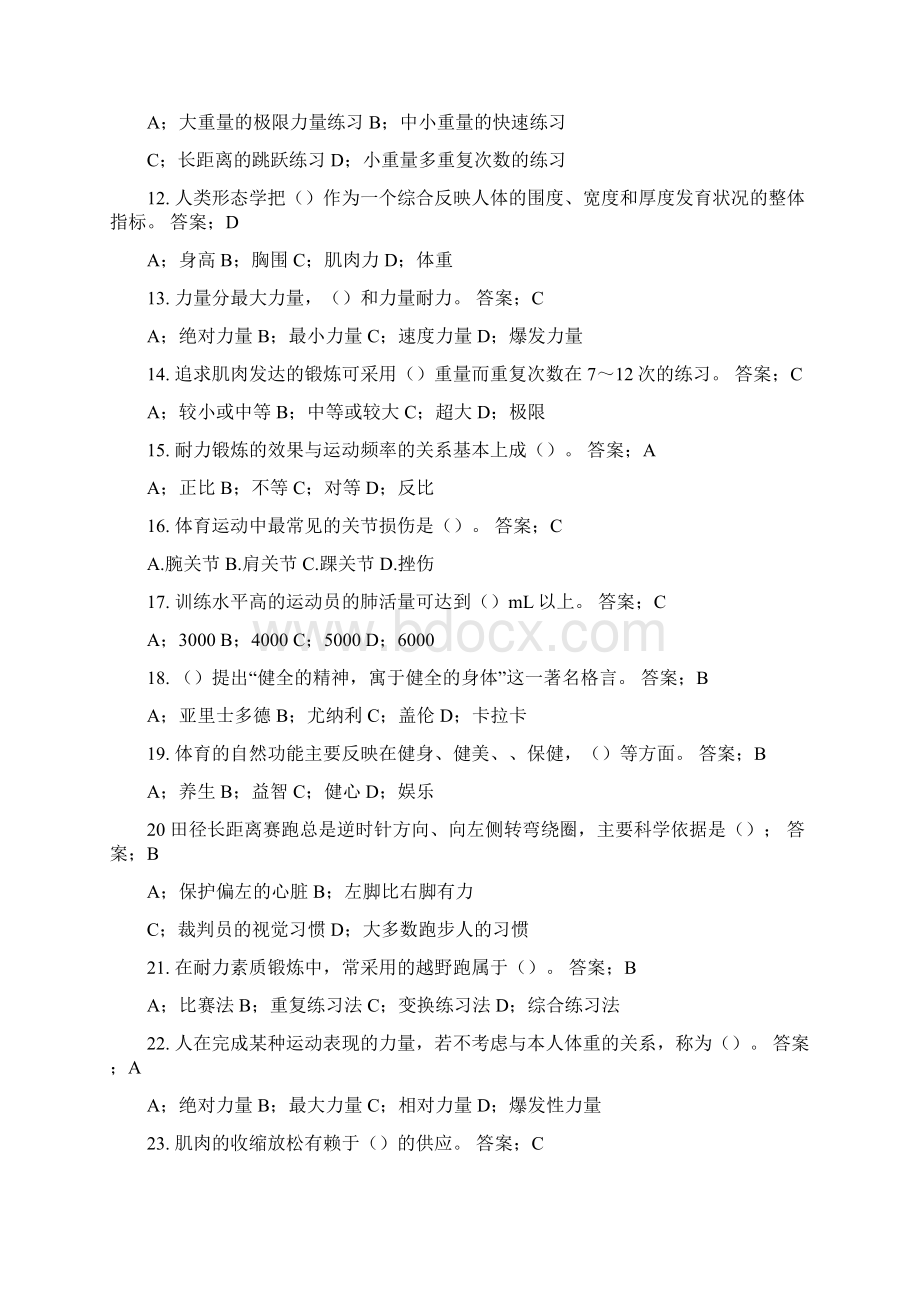 东华大学体育理论考试公共基础部分+乒乓球.docx_第2页