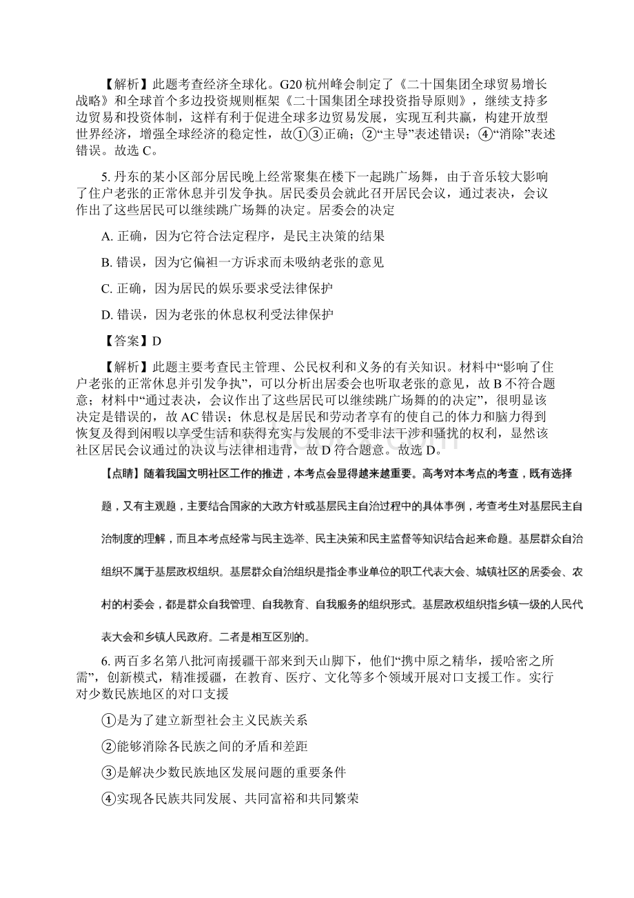 辽宁省沈阳市届高三第三次模拟考试文科综合政治试题.docx_第3页