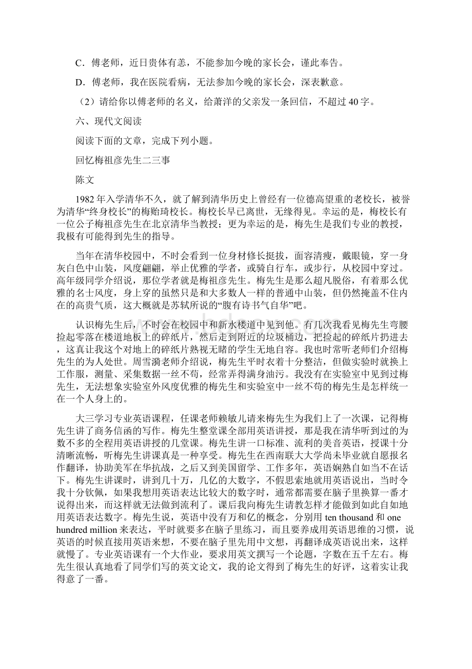 浙江省杭州市桐庐县学年七年级下学期第一次月考语文试题.docx_第3页