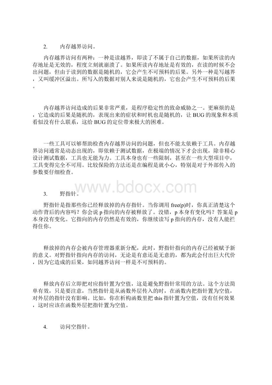 大内高手常见内存错误Word文件下载.docx_第2页