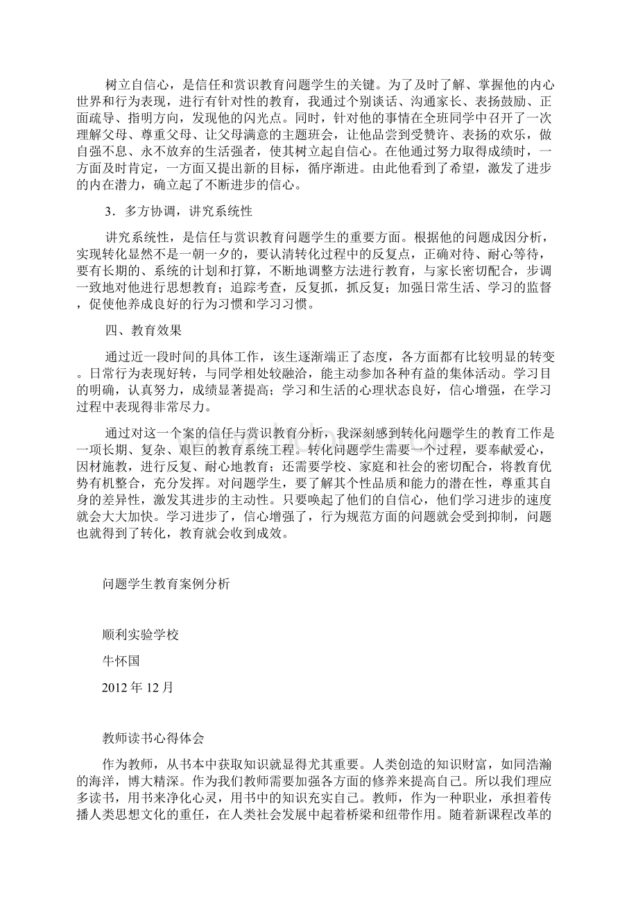 问题学生教育案例分析报告Word文档下载推荐.docx_第2页