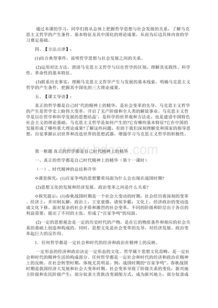 《时代精神的精华》教案3.docx_第2页