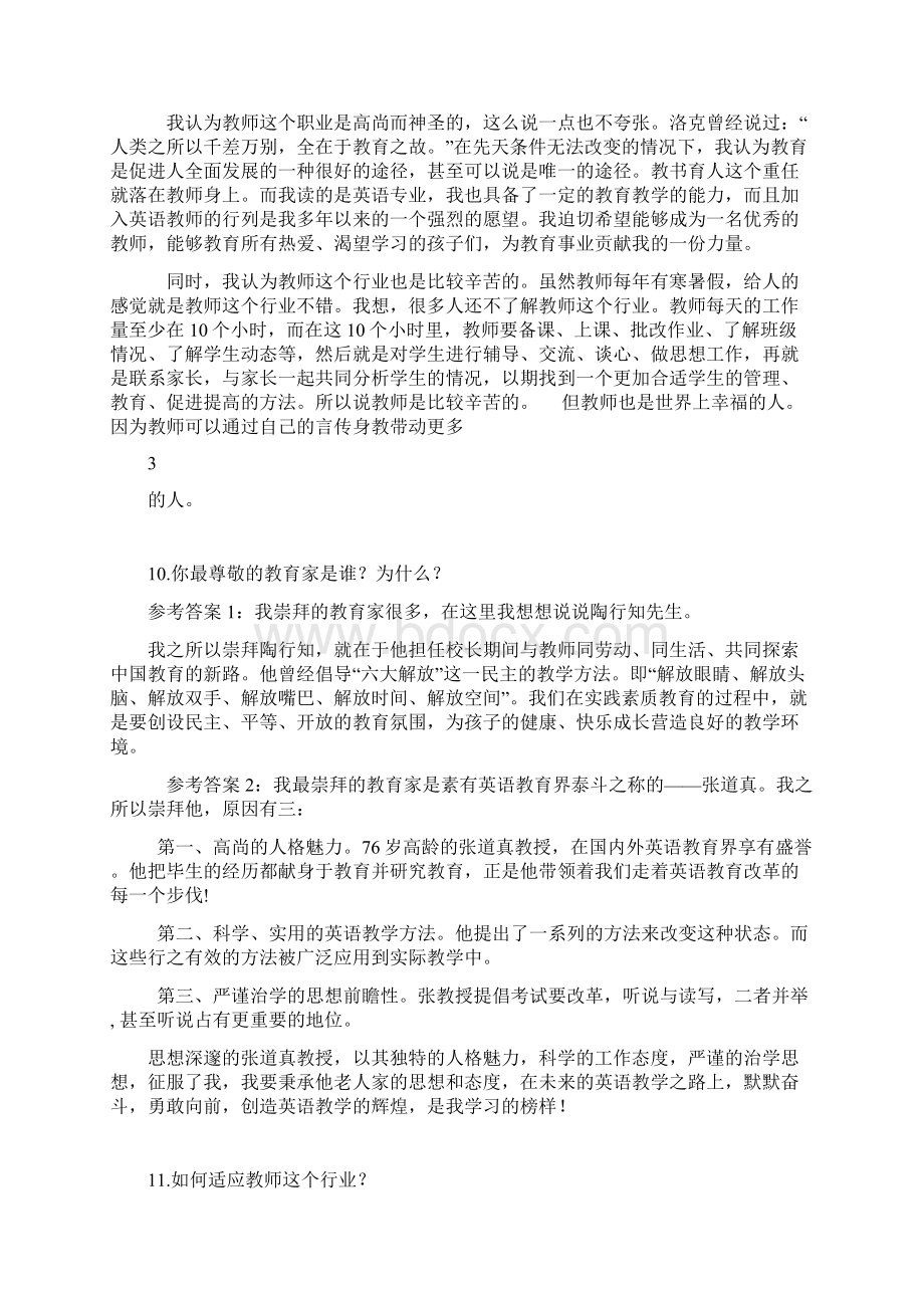 教师结构化面试试题总结精华整理最终版.docx_第3页