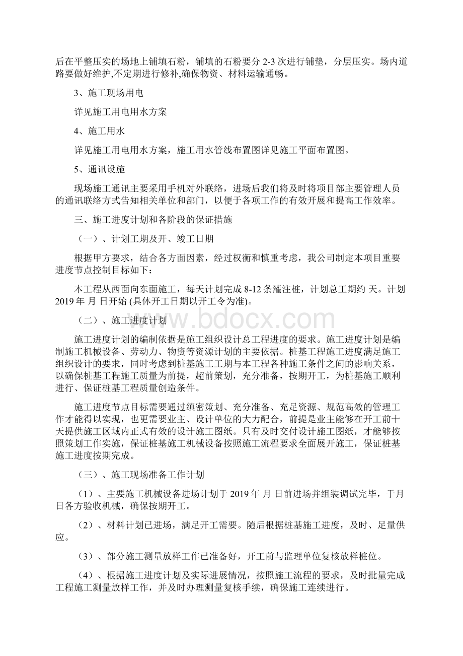 旋挖钻孔灌注桩施工方案0330修改11Word格式文档下载.docx_第3页