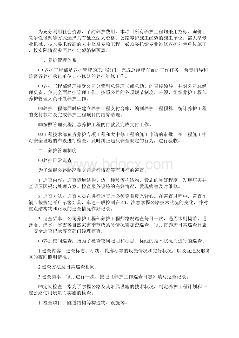 隧道维修管理制度.docx_第3页