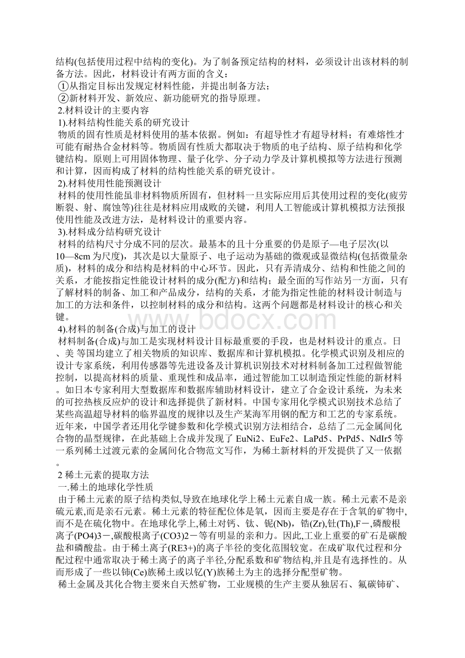 稀土材料制备技术总结.docx_第2页