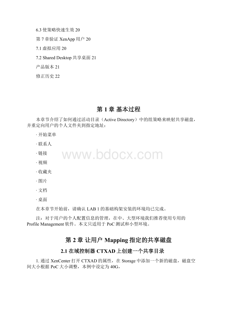 PoC手册3 增强功能Lab 04 文件夹重定向.docx_第2页