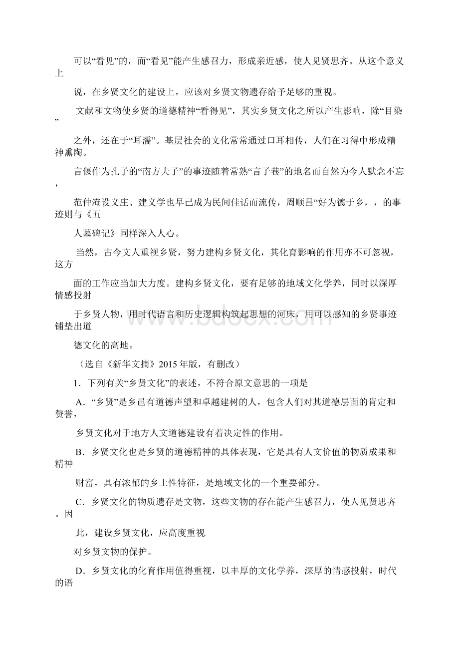 湖北省武汉市武昌区届高三语文元月调研考试试题.docx_第3页