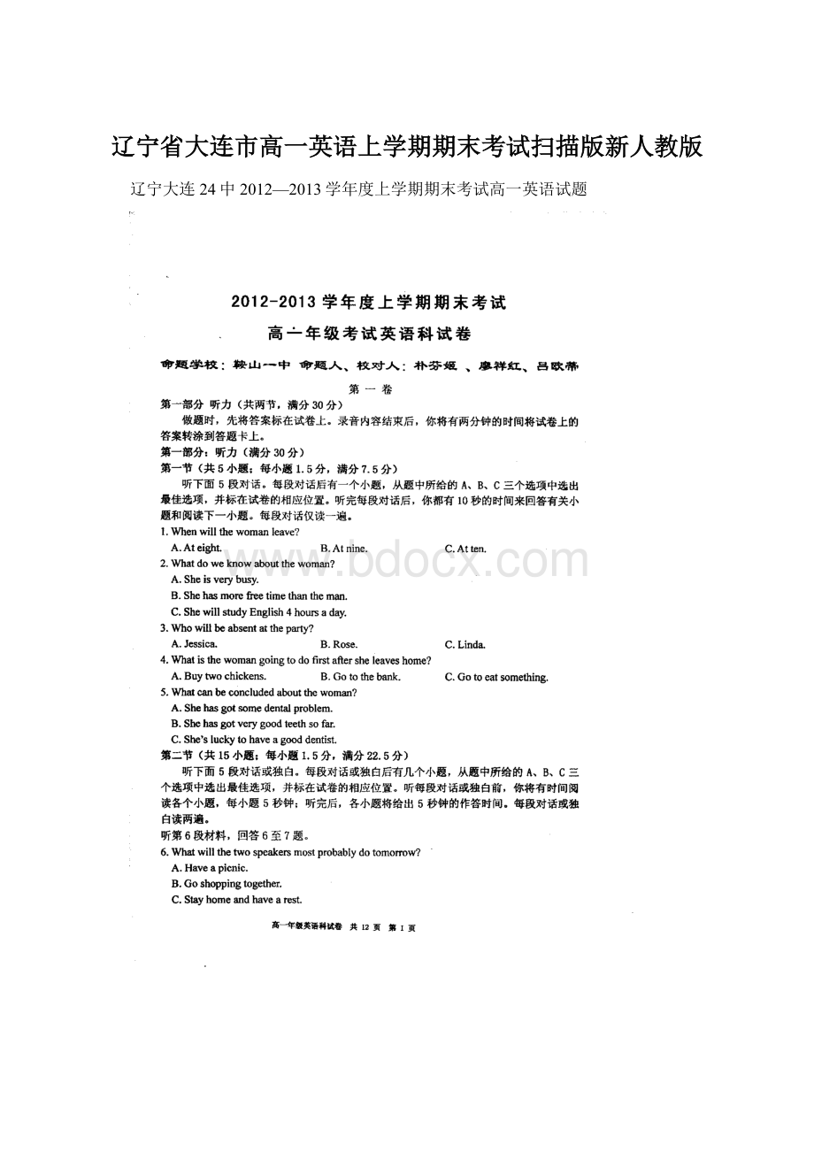 辽宁省大连市高一英语上学期期末考试扫描版新人教版Word格式文档下载.docx_第1页